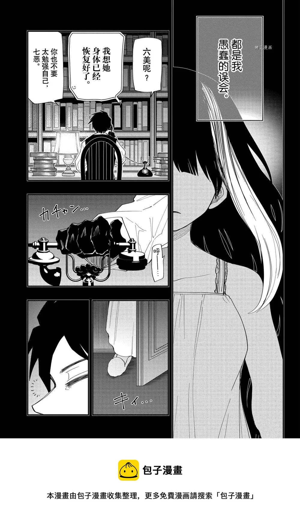 第119话 第9页