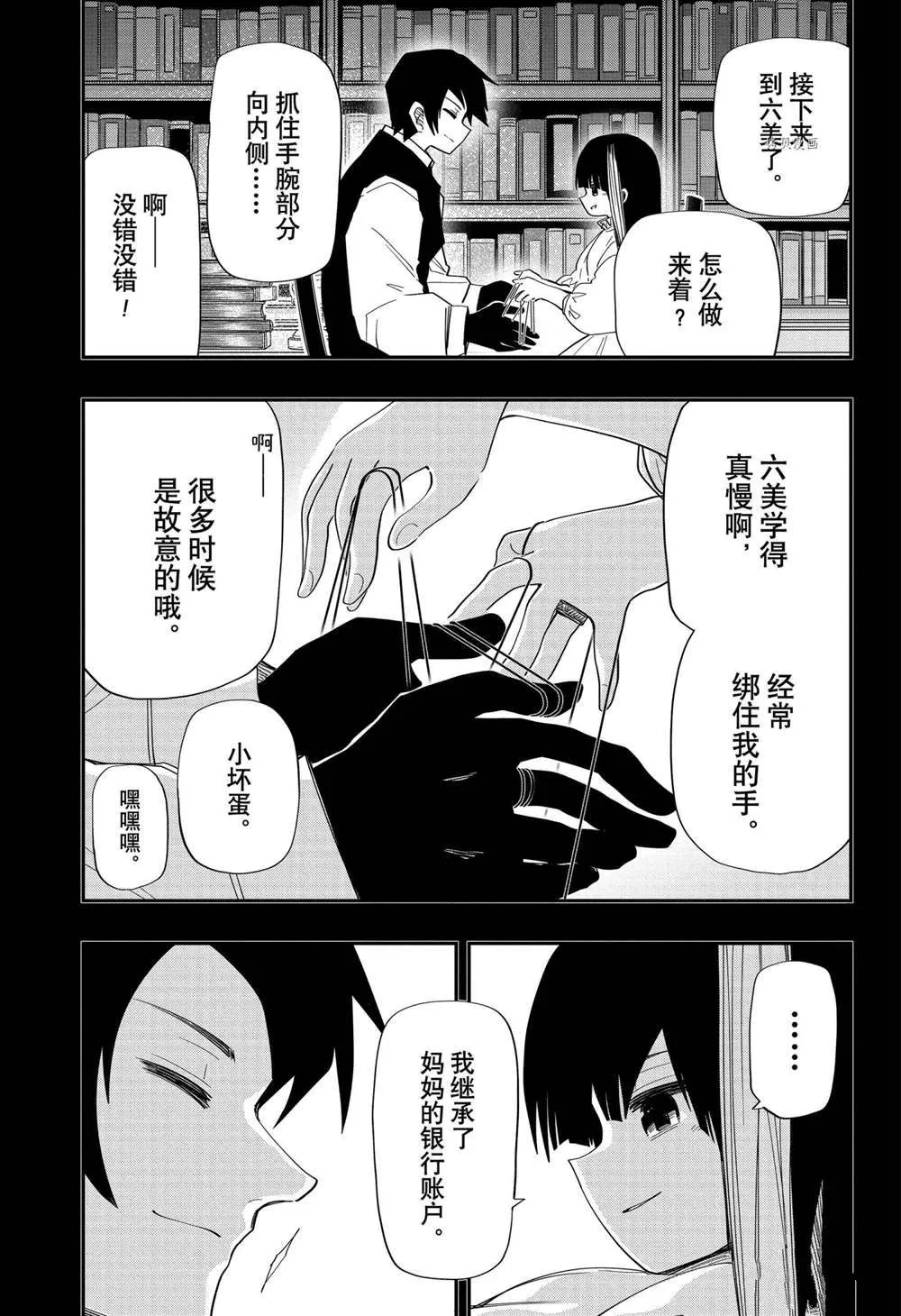 第119话 第11页