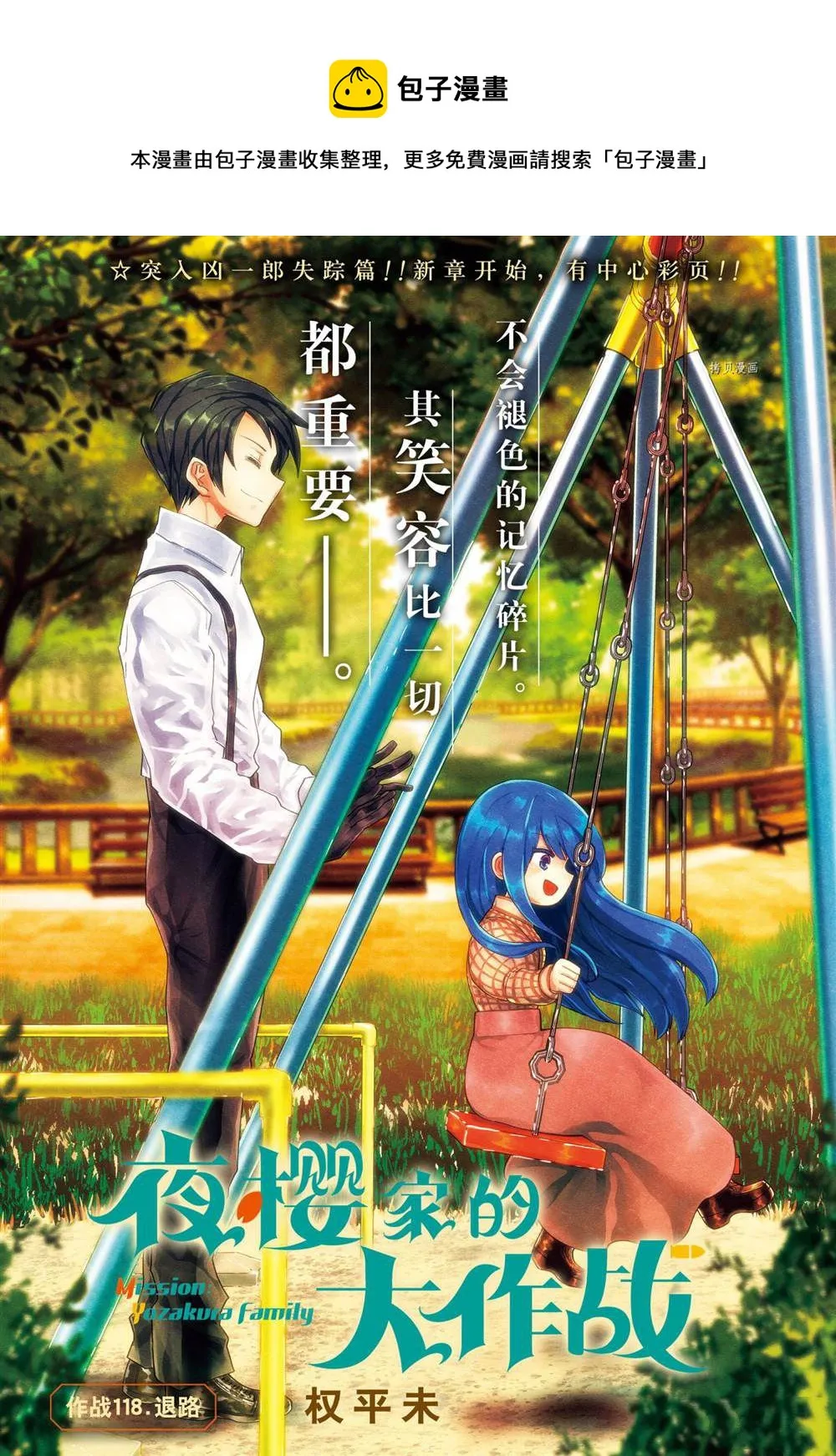 第118话 第1页