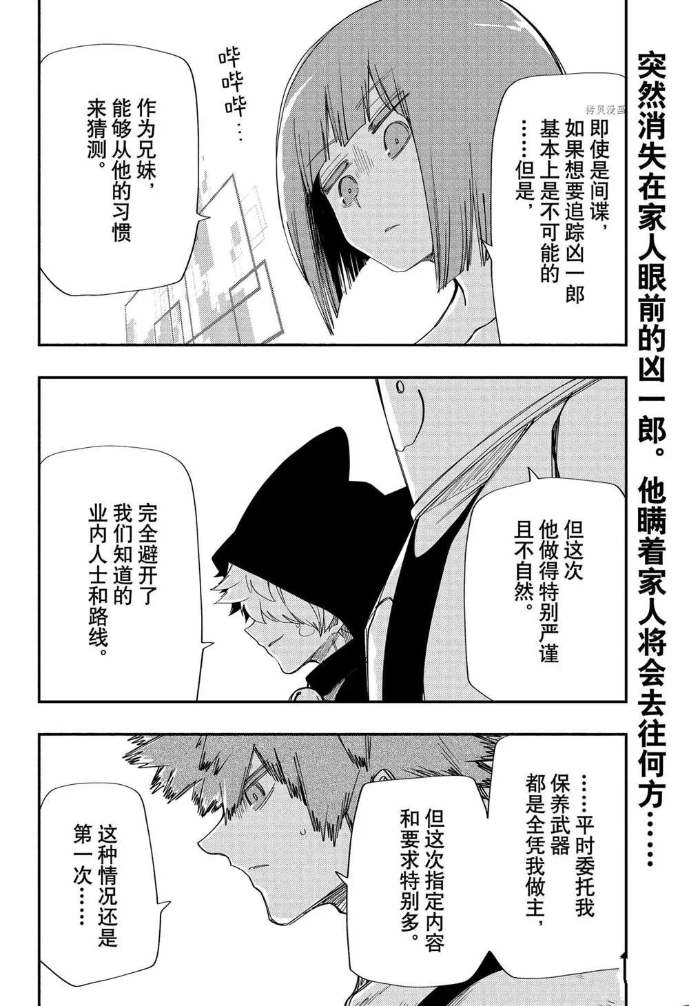 第118话 第2页