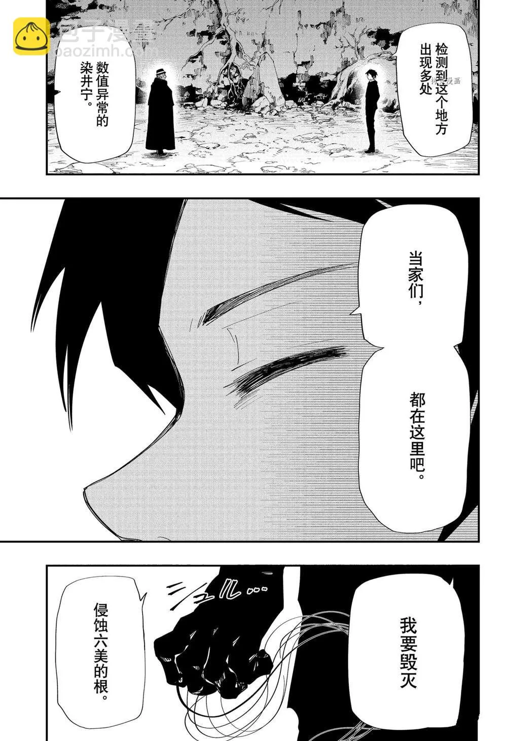 第118话 第7页