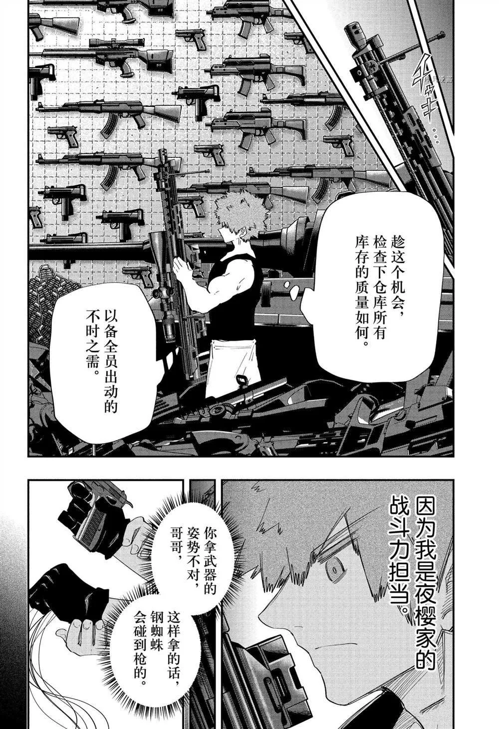第122话 第6页