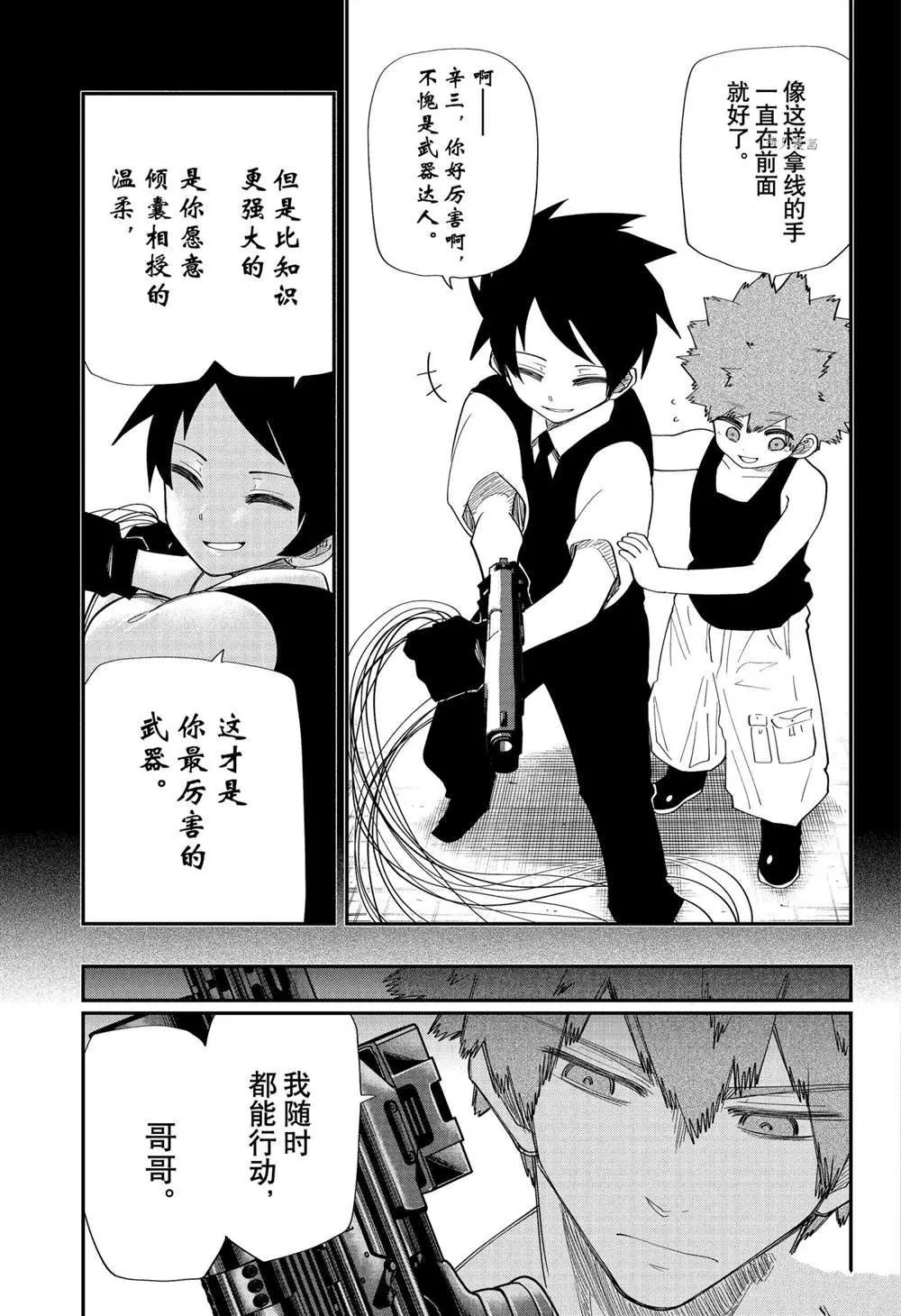 第122话 第7页