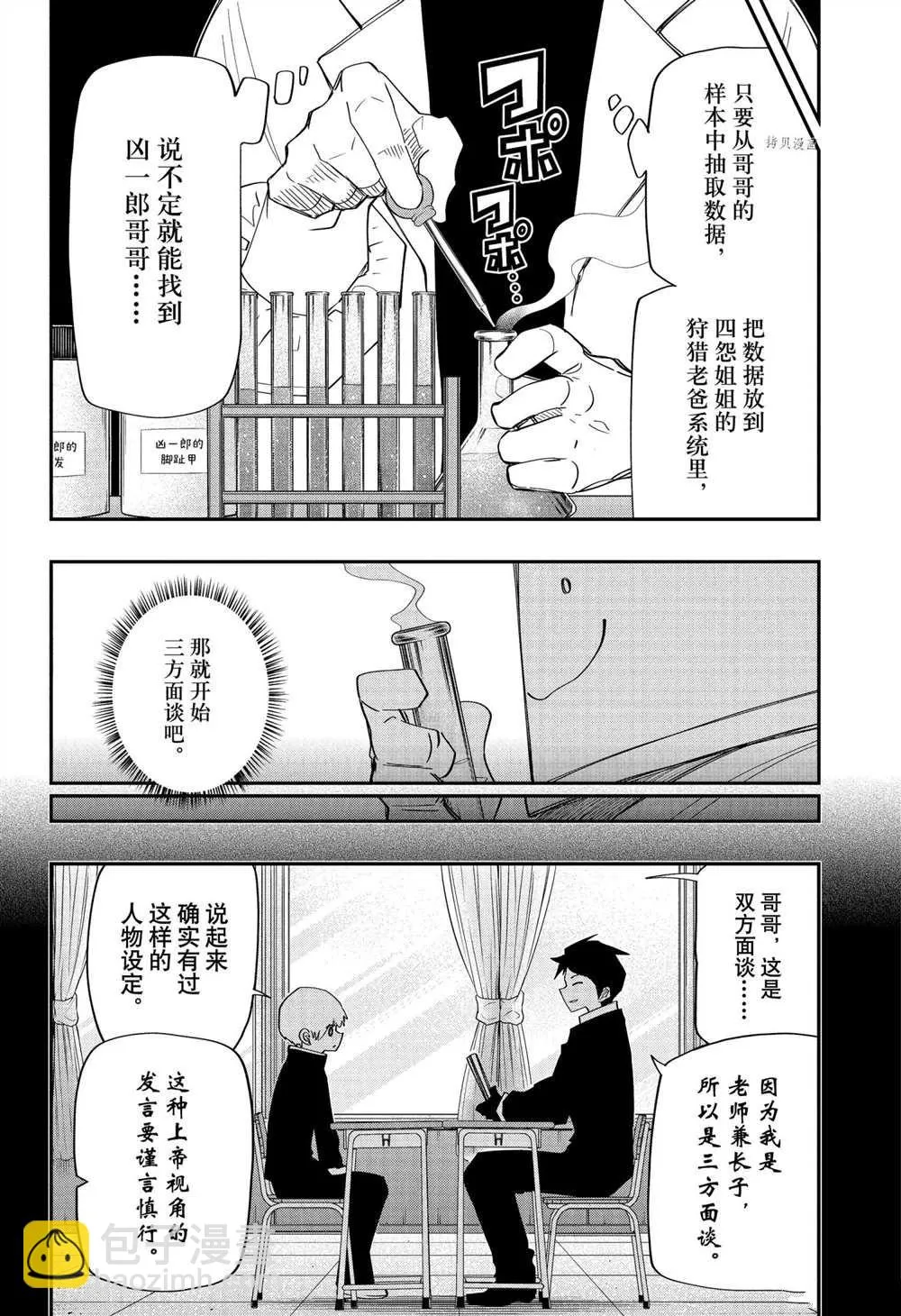 第122话 第12页