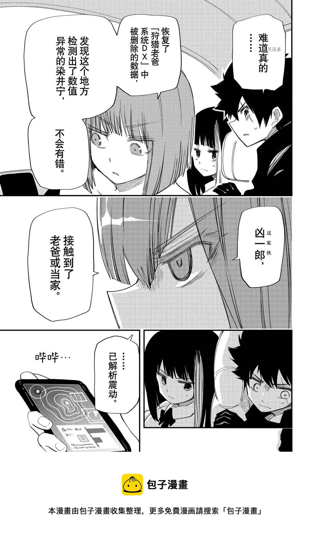 第120话 第5页