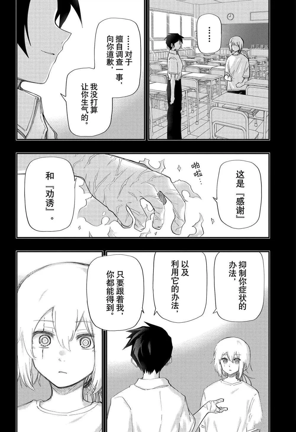 第123话 第10页