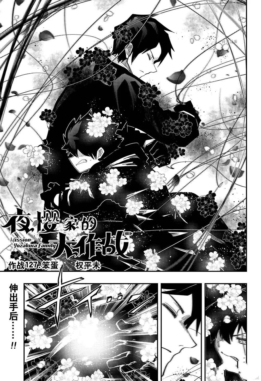 第127话 第1页