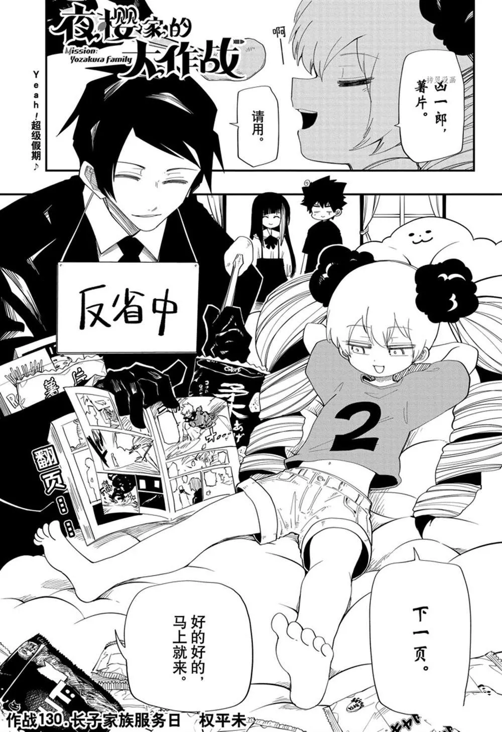 第130话 第1页