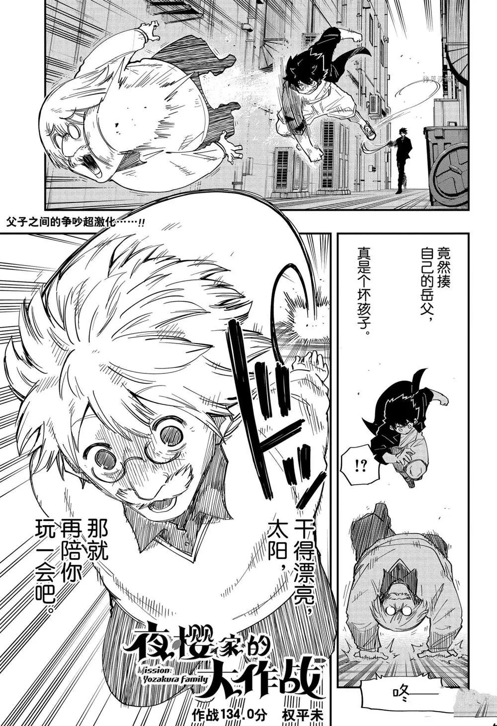 第134话 第1页