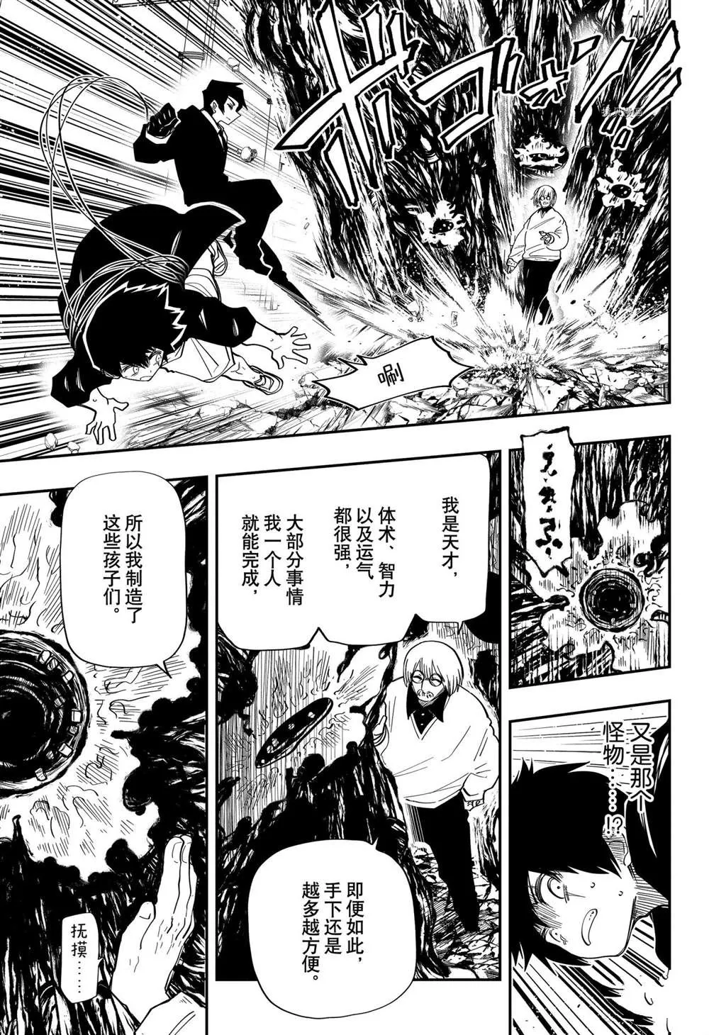 第134话 第9页