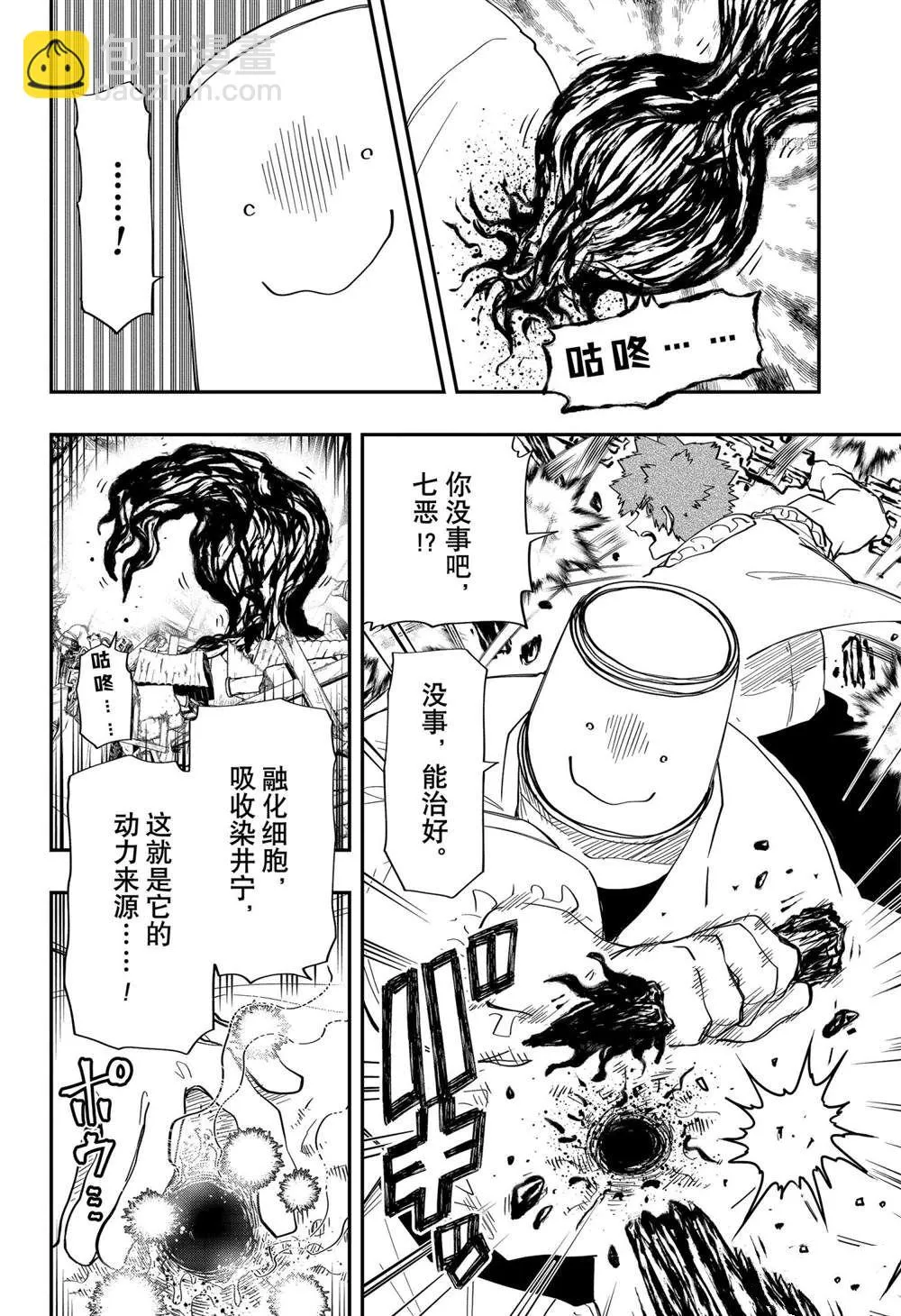 第133话 第10页