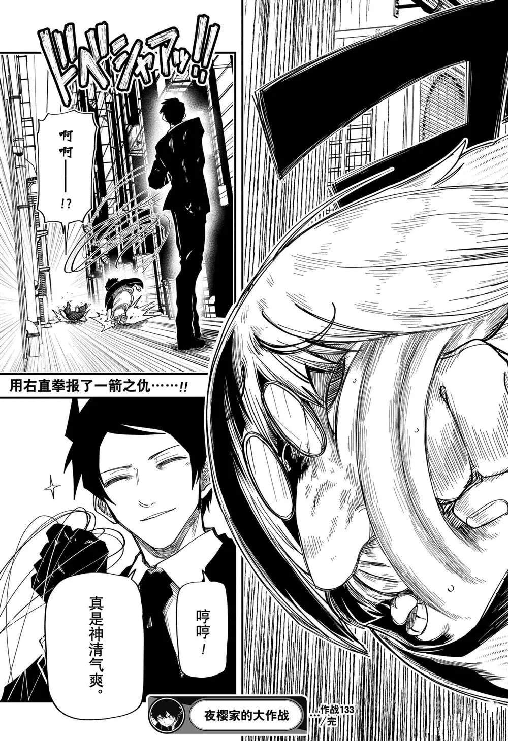 第133话 第21页