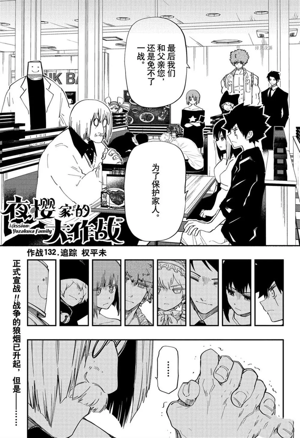 第132话 第1页