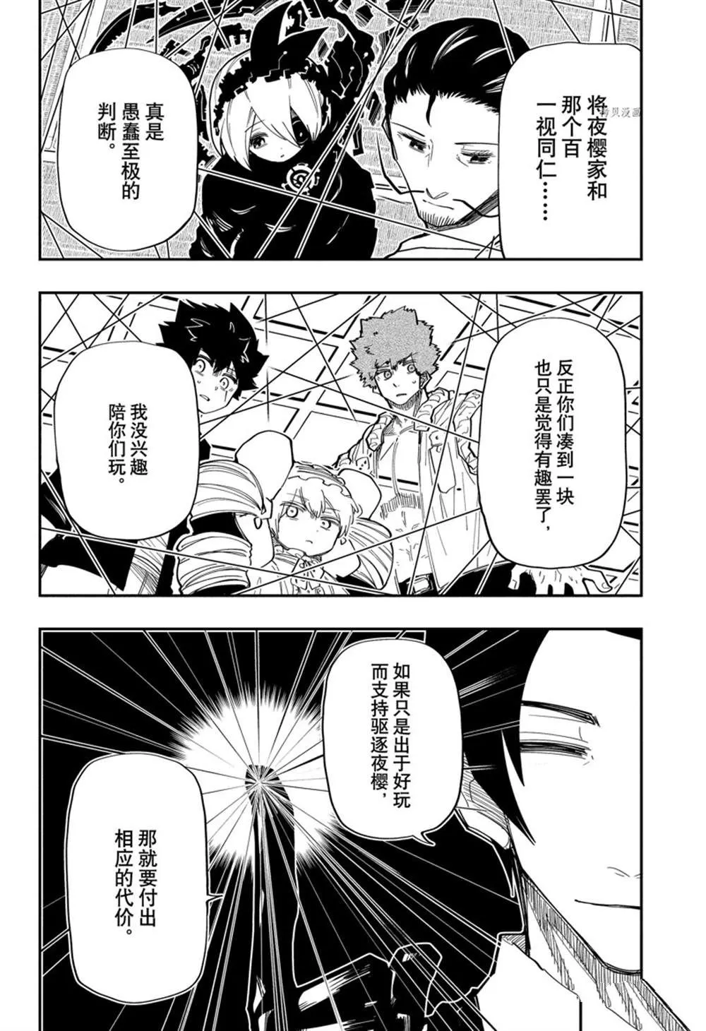第136话 第2页