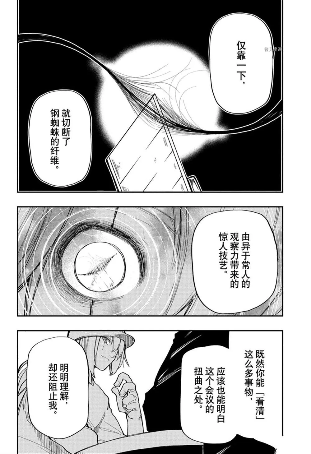 第136话 第6页