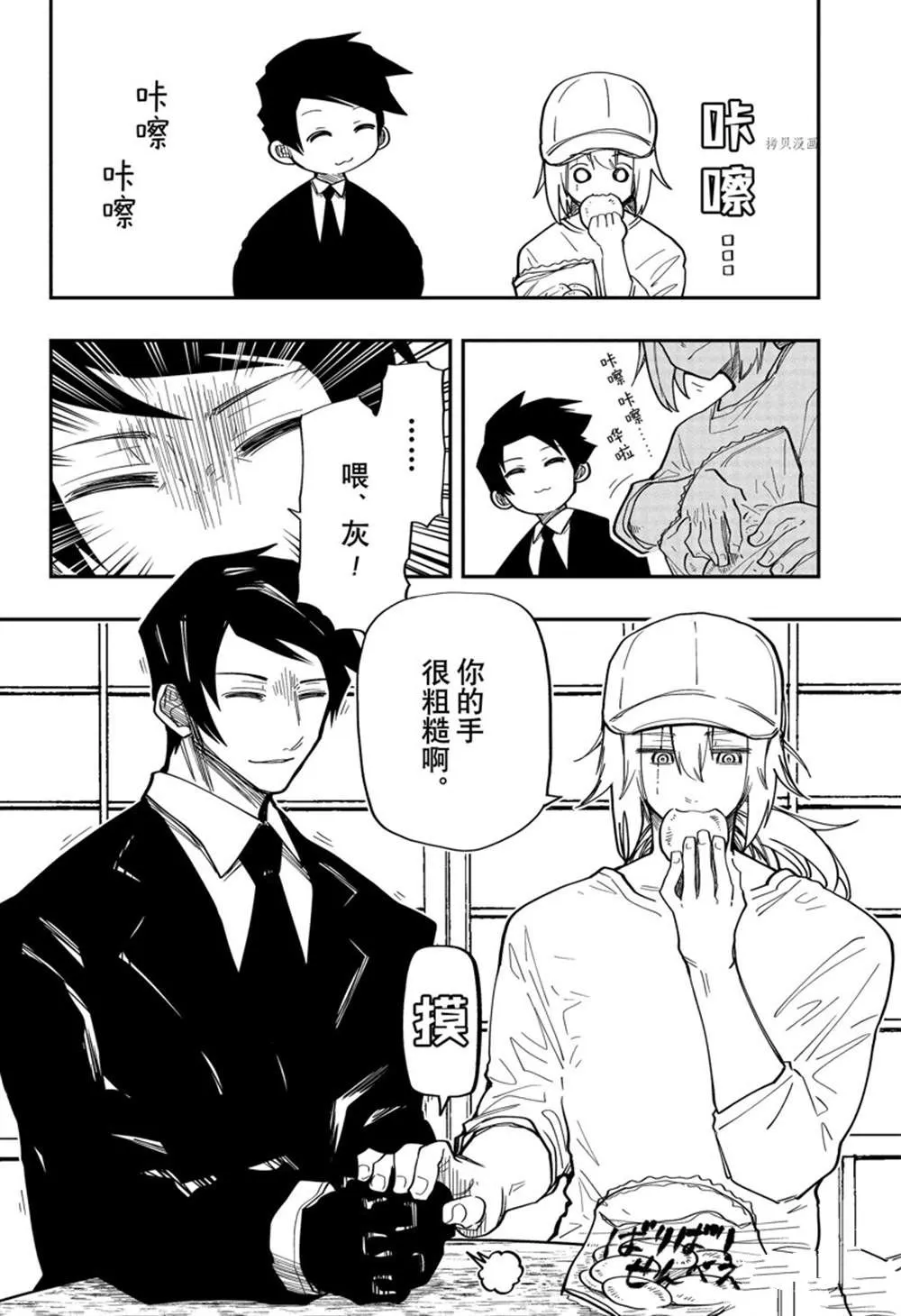 第136话 第8页