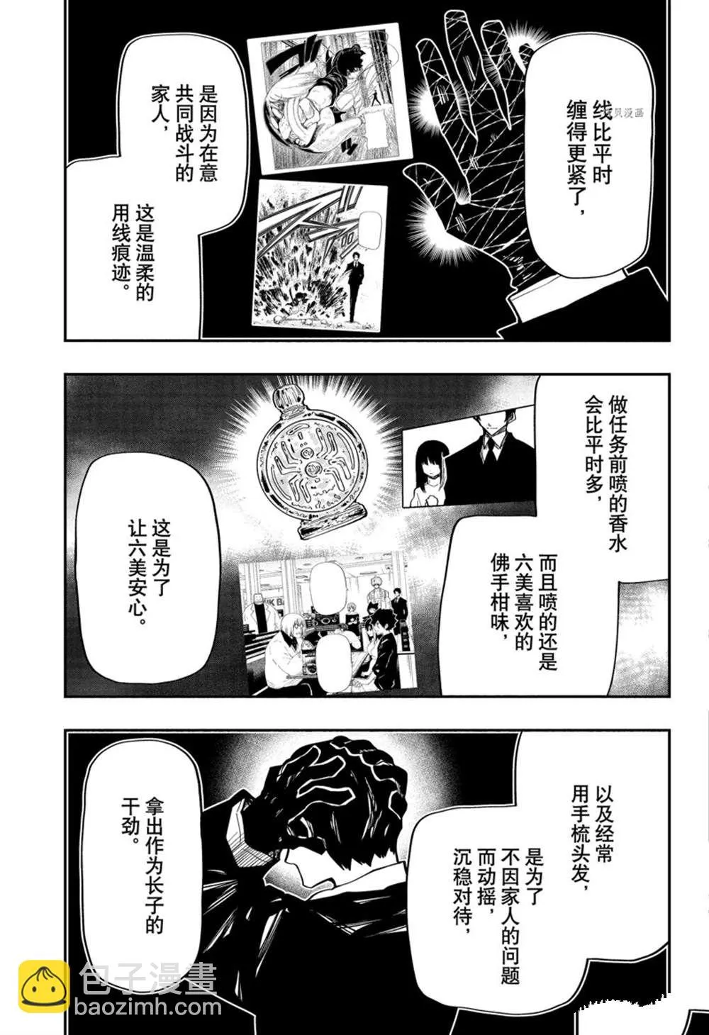 第136话 第9页