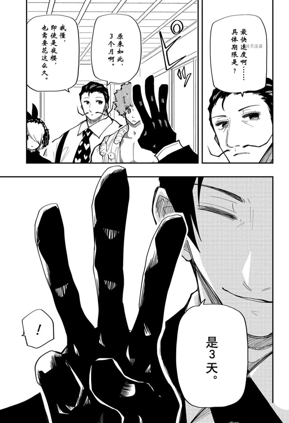 第136话 第13页