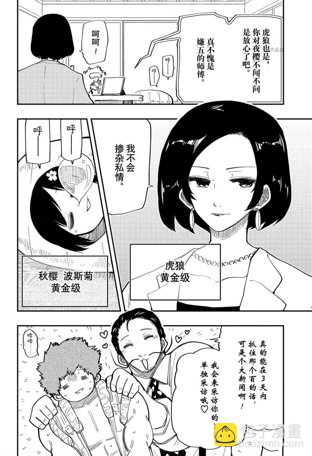 第136话 第16页