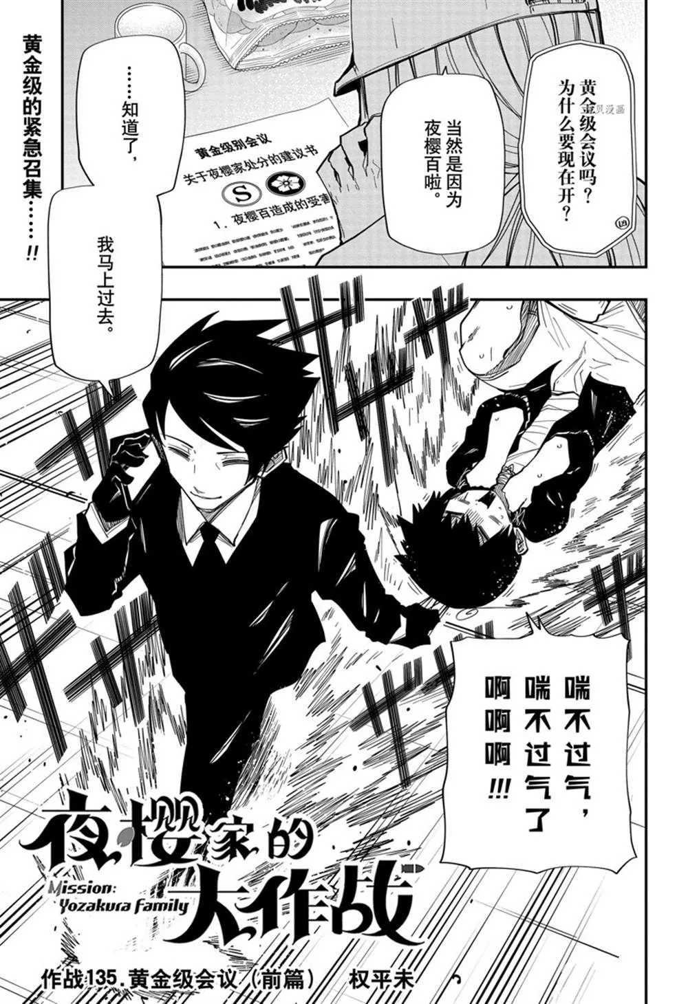 第135话 第1页