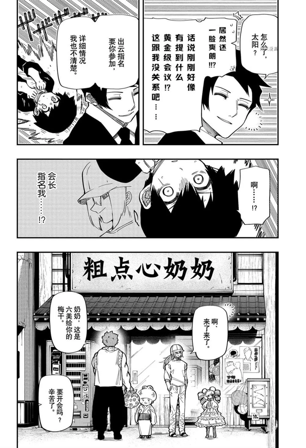 第135话 第2页
