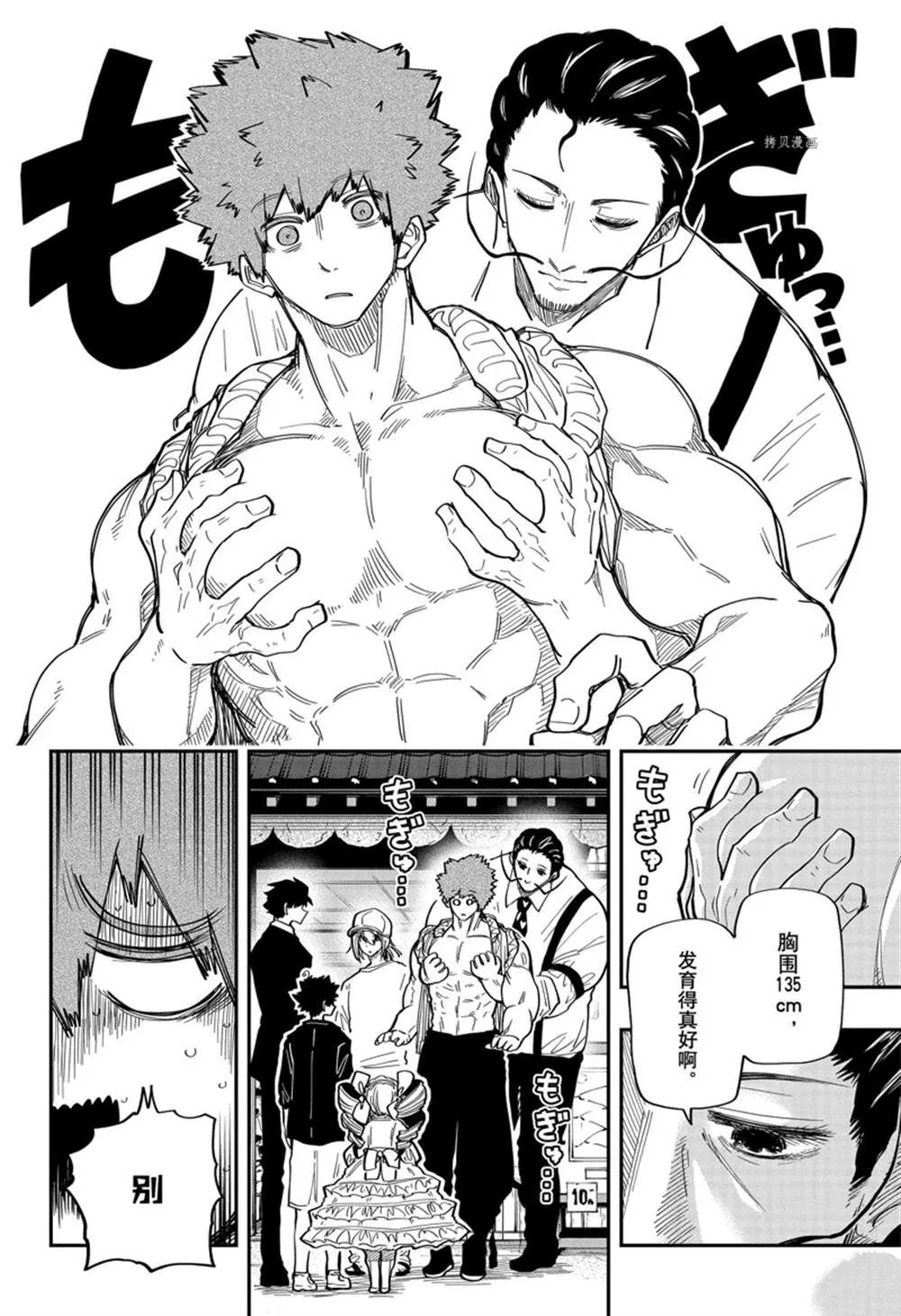 第135话 第4页