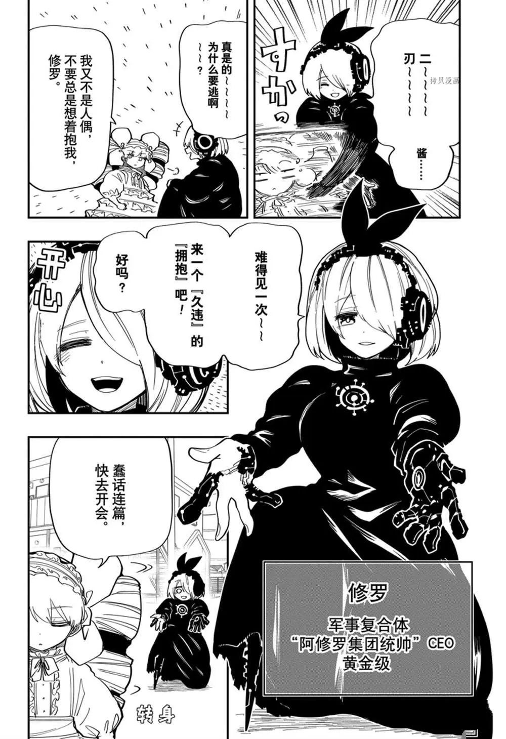 第135话 第6页