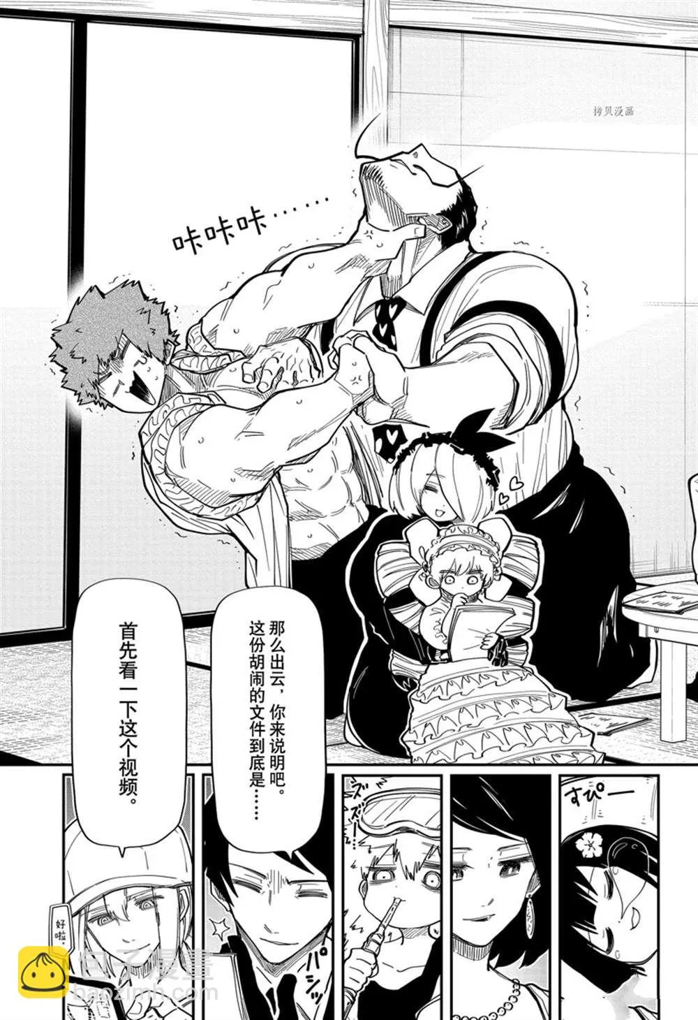 第135话 第9页