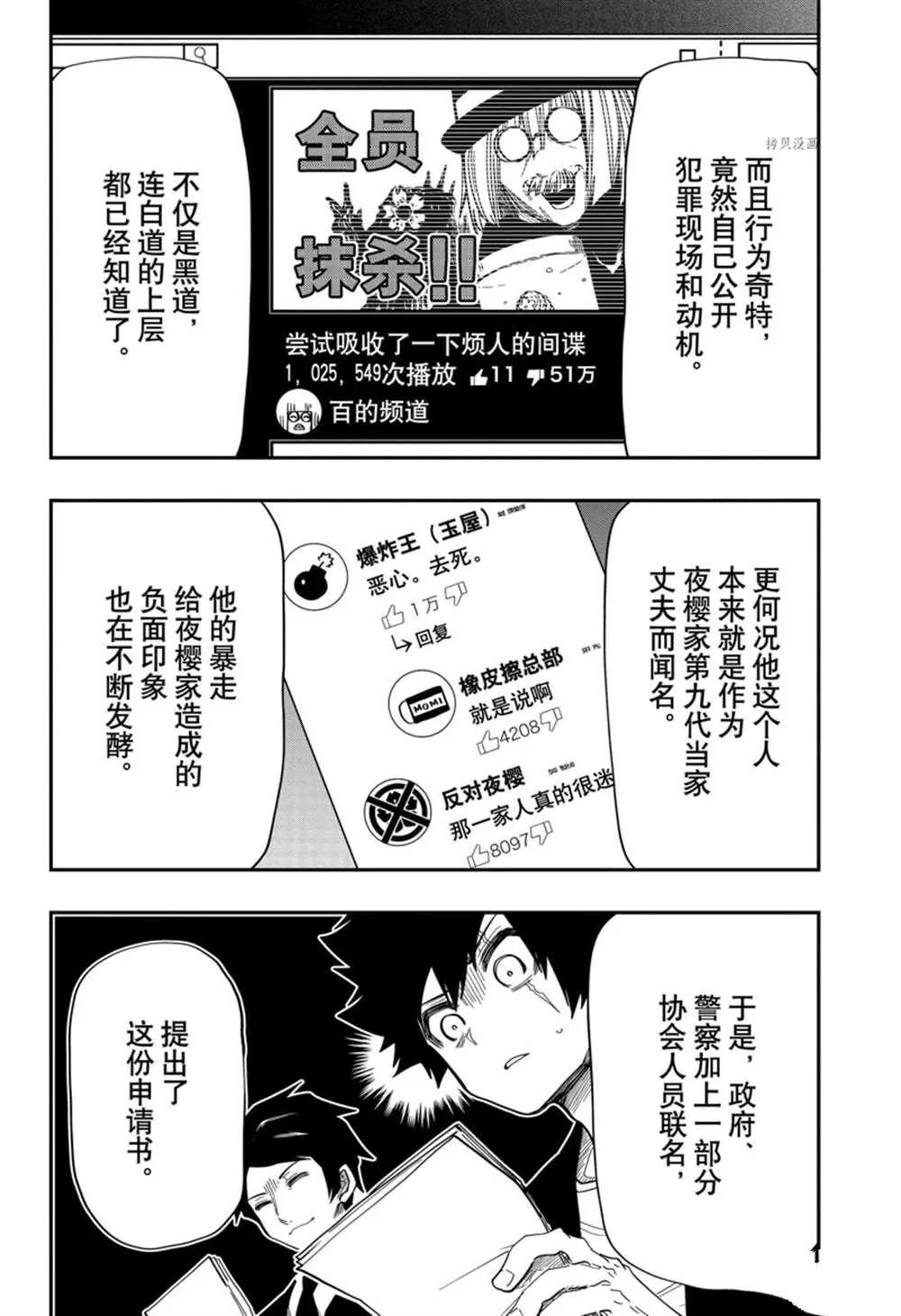 第135话 第12页