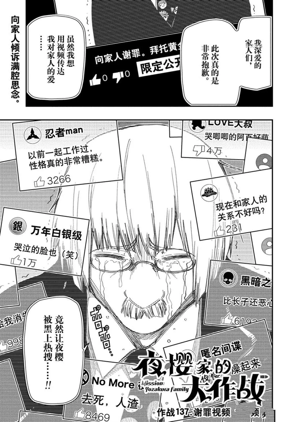 第137话 第1页