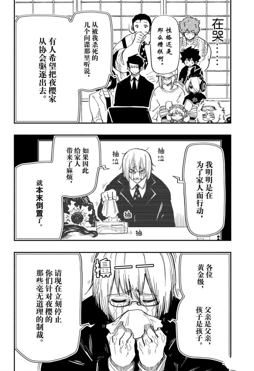 第137话 第2页