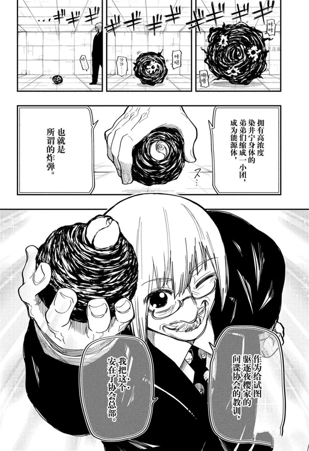 第137话 第6页