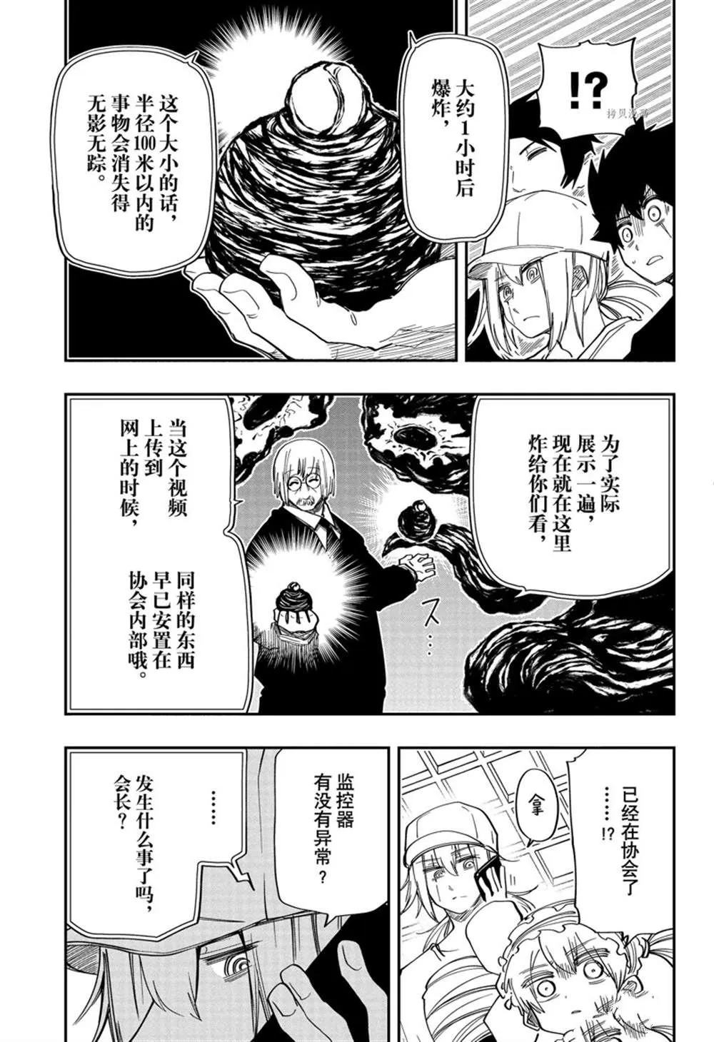 第137话 第7页