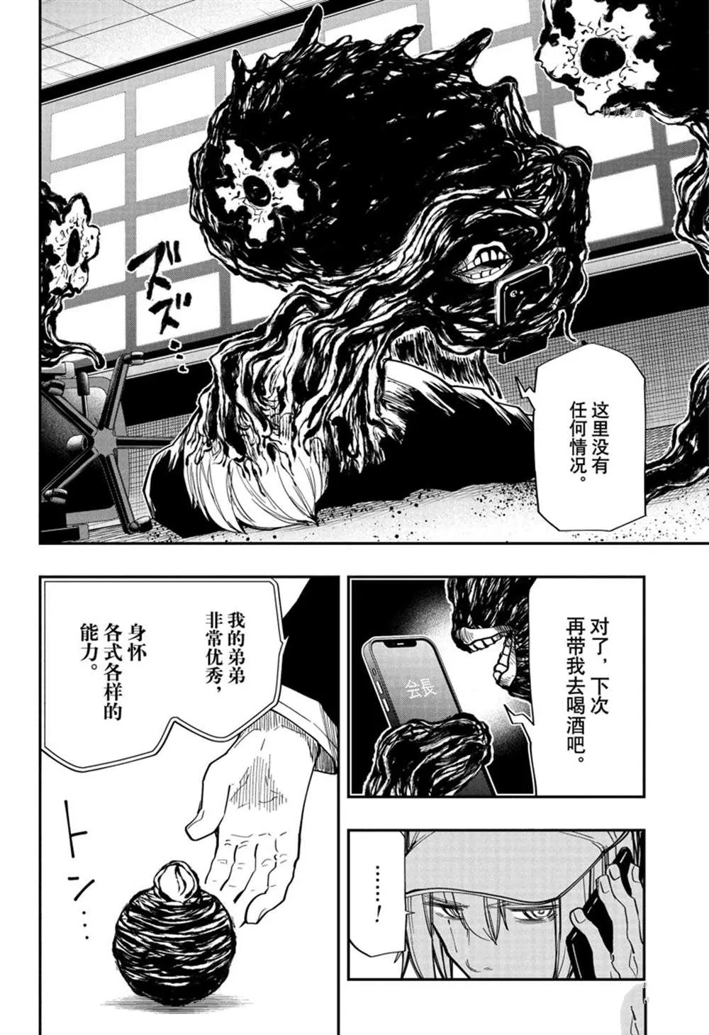第137话 第8页