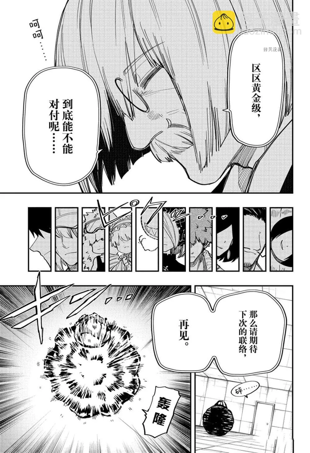 第137话 第9页