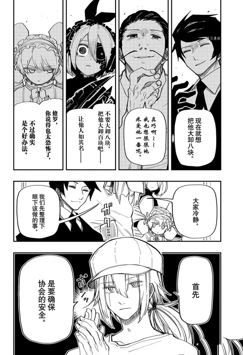 第137话 第12页