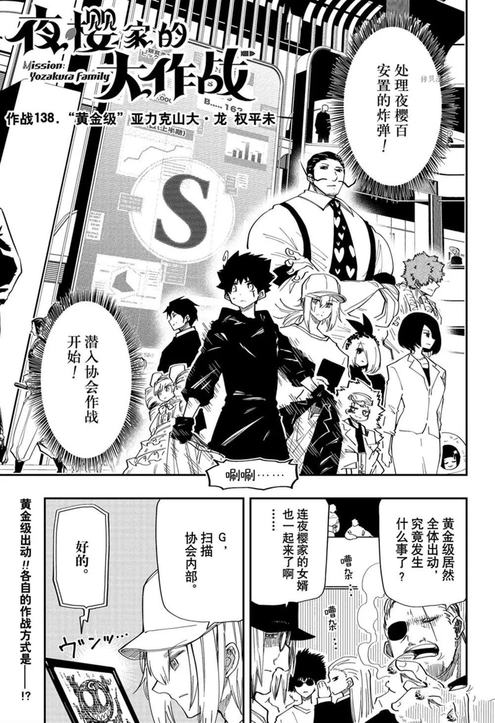第138话 第1页