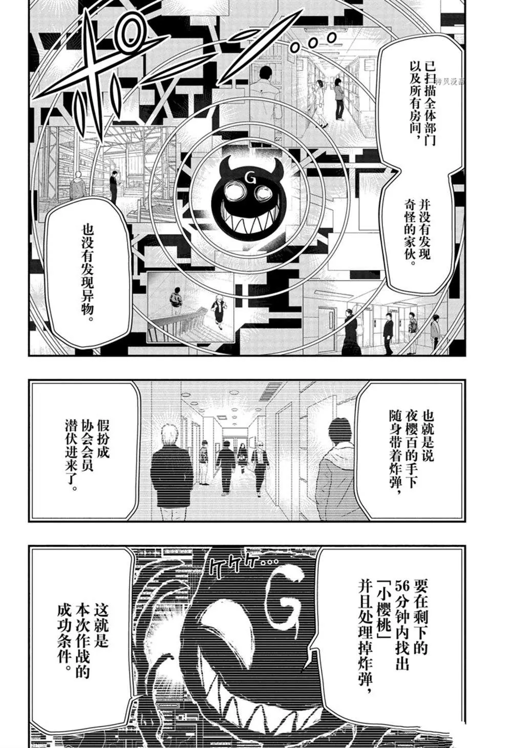 第138话 第2页