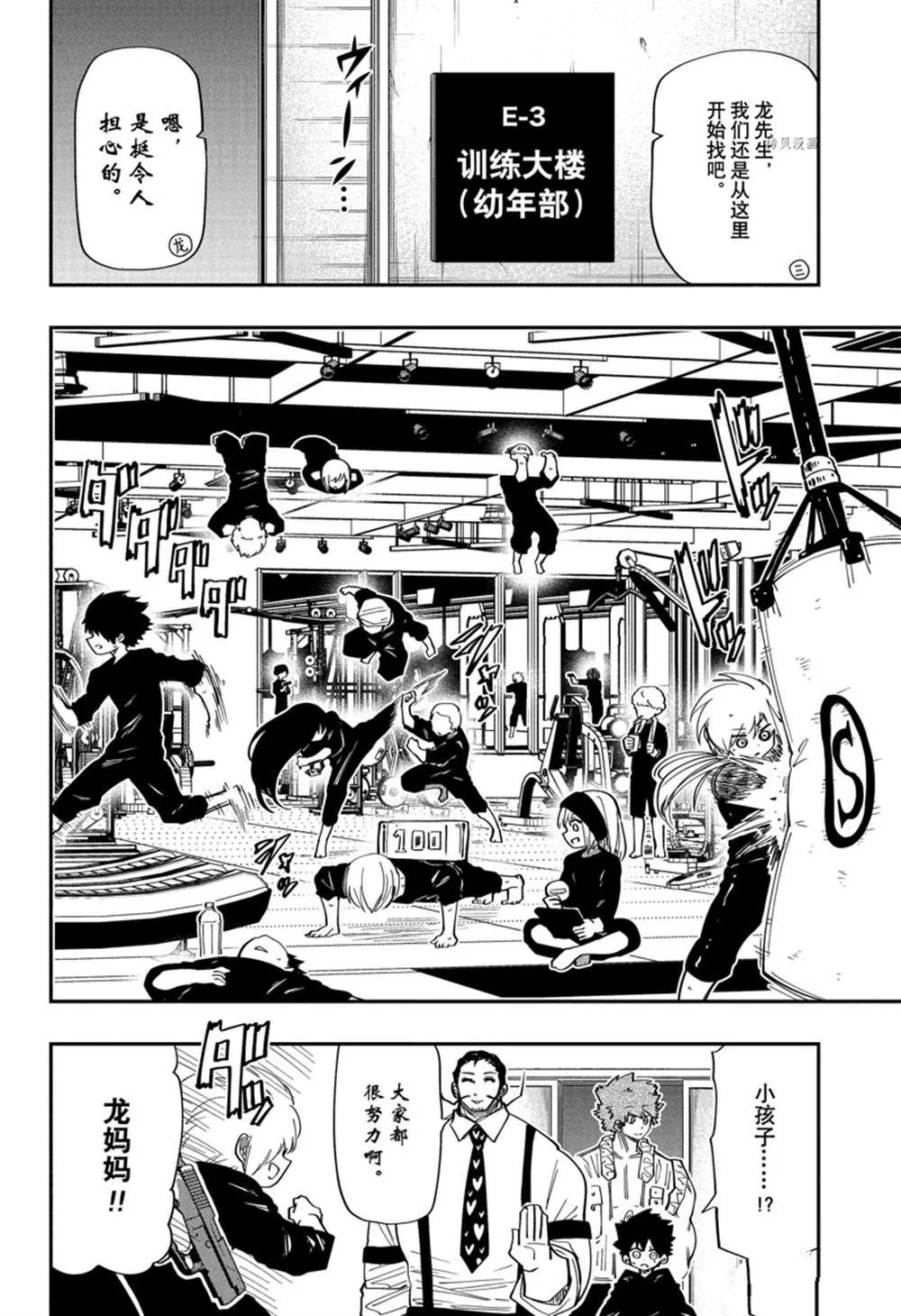 第138话 第4页