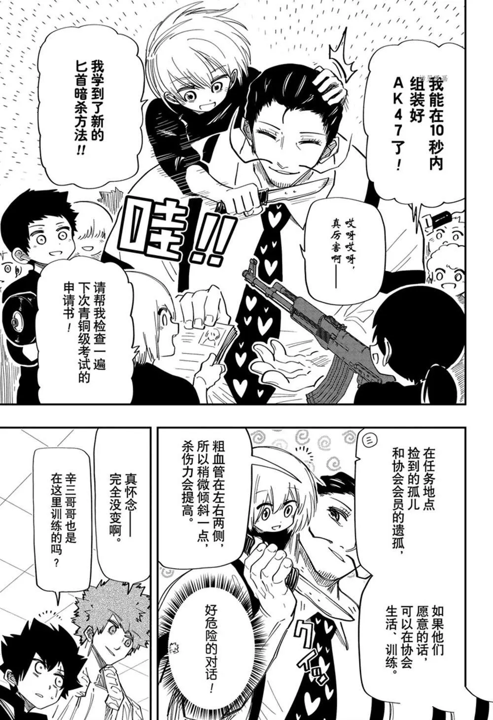 第138话 第5页
