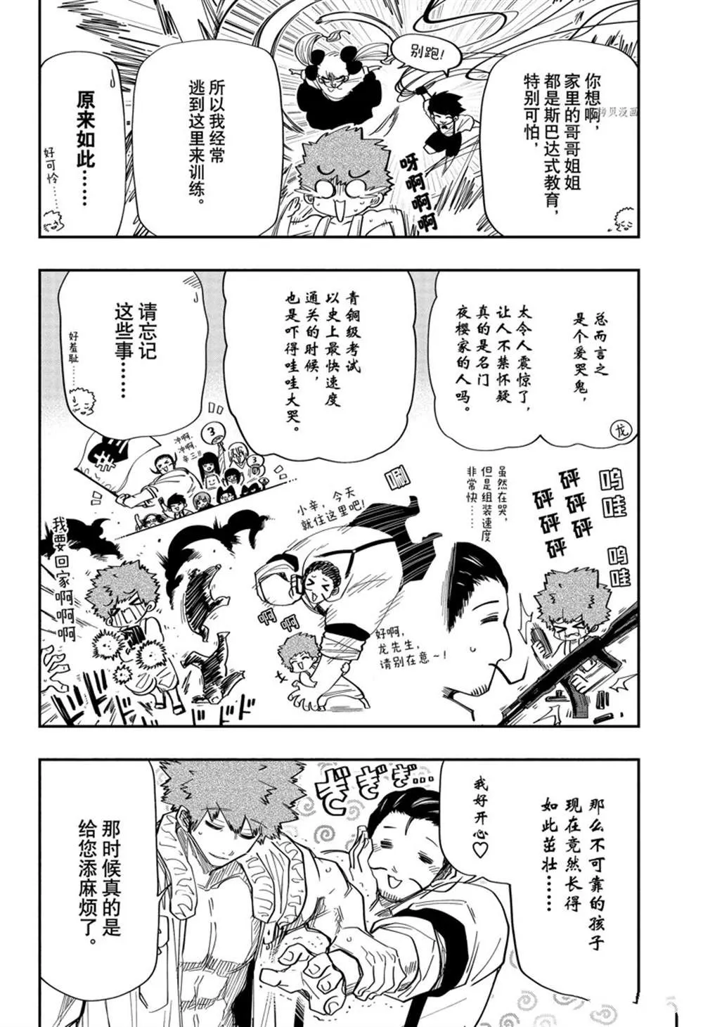 第138话 第6页