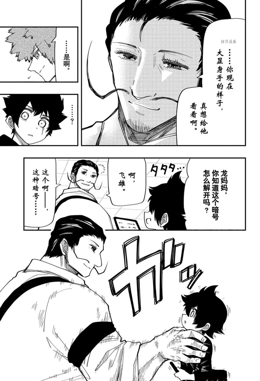 第138话 第7页