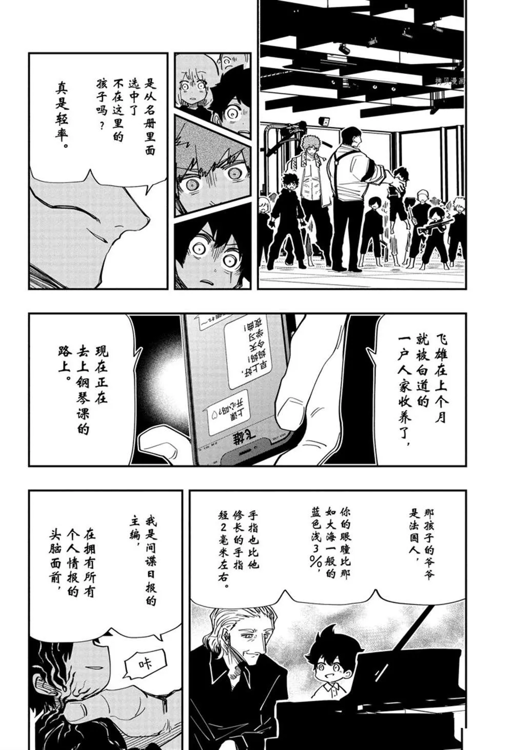 第138话 第8页