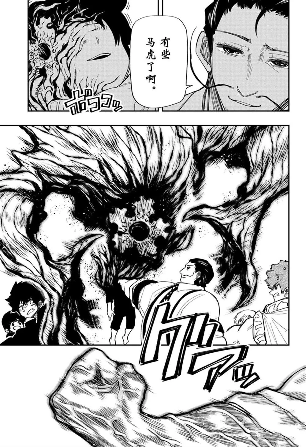 第138话 第9页