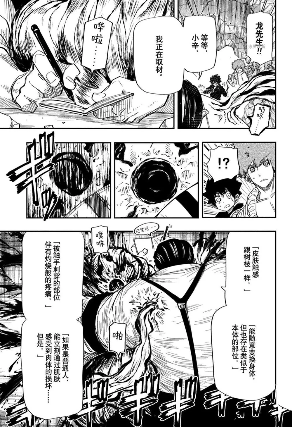 第138话 第13页