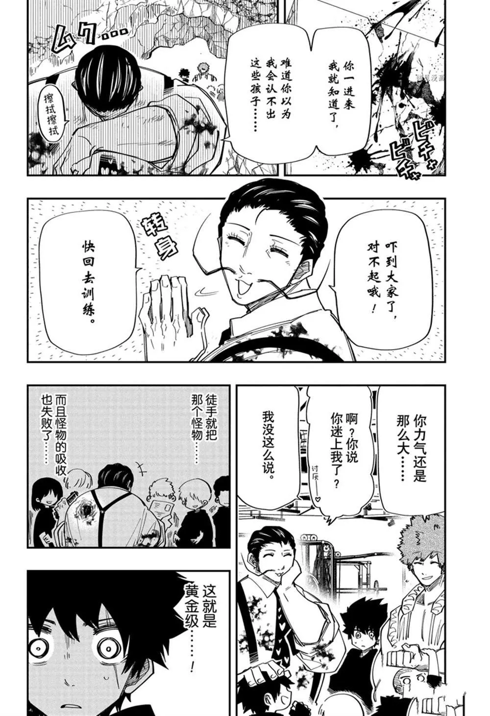 第138话 第16页