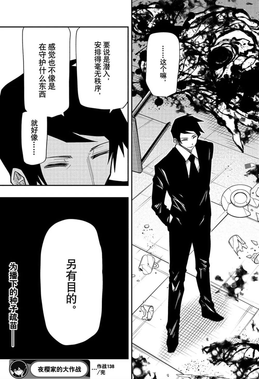 第138话 第19页