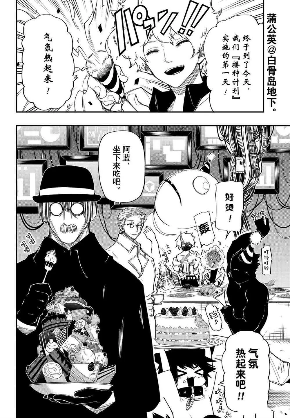 第67话 第2页