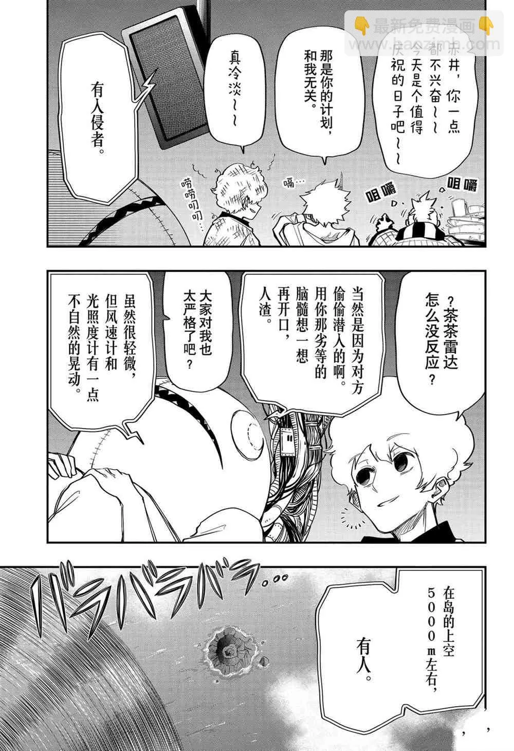 第67话 第3页