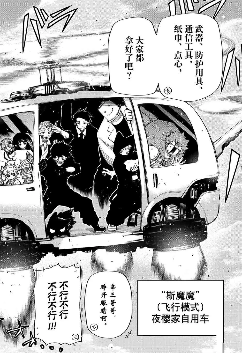 第67话 第4页